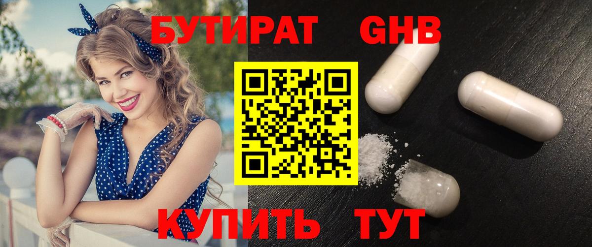 Стерлитамак  Бутират BDO  БУТИРАТ  Вход с VPN 