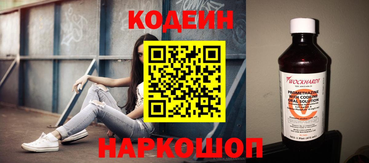 Стерлитамак  Codein напиток Lean (лин)  Кодеиновый сироп Lean Purple Drank  Вход с VPN 