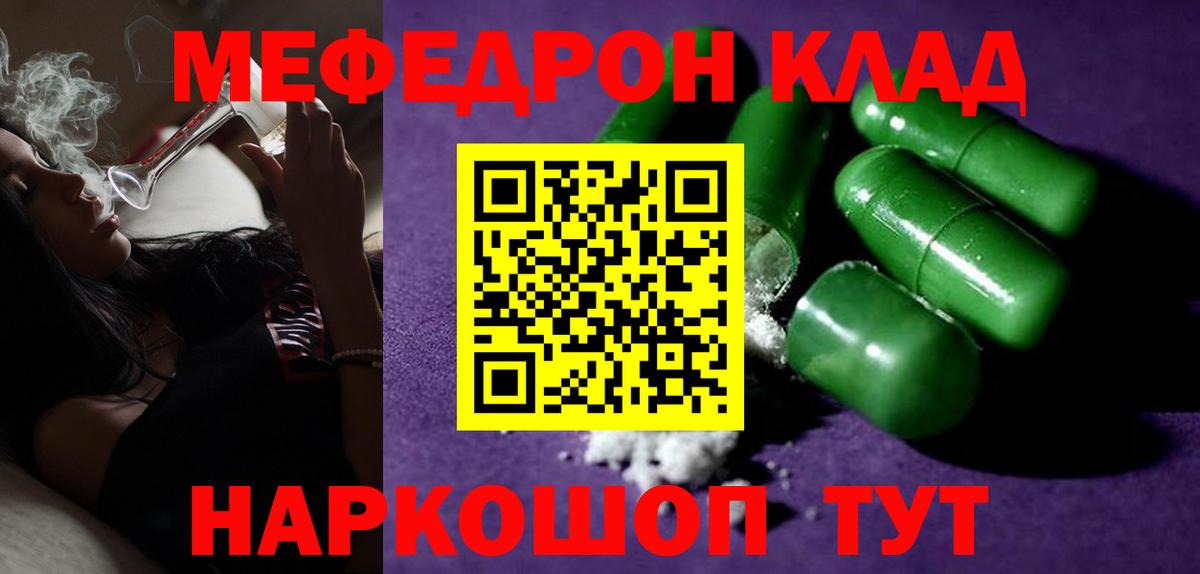 МЯУ-МЯУ мука  Меф 4 MMC  Мефедрон  Стерлитамак  Вход с VPN 
